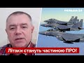 ⚡️СВІТАН розкрив, чому США віддадуть ЗСУ сотні літаків F-15 і F-16 / військова допомога - Україна 24