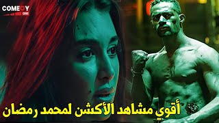 باقة من اجمل مشاهد الأكشن 💪 للنجم محمد رمضان وياسمين صبري من فيلم #الديزل