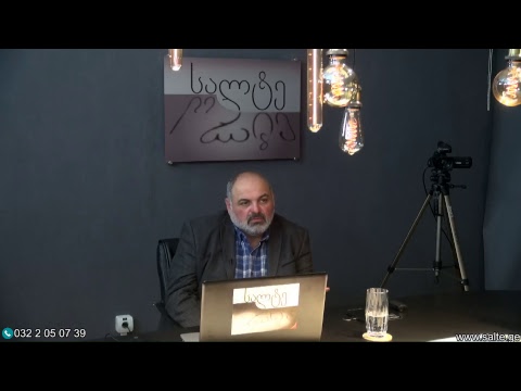 13.03.2019- თავდაცვა- საქართველოს პირველი რესპუბლიკის კონსტიტუცია