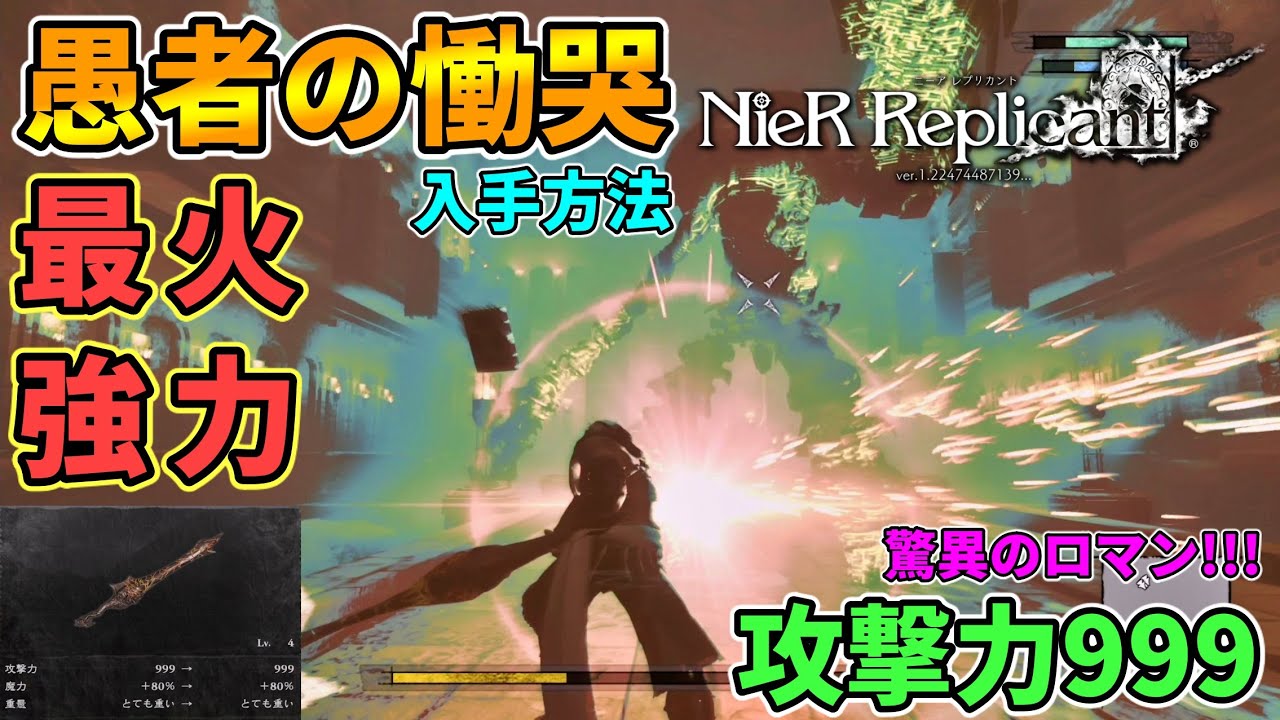 ニーアレプリカント リメイク 序盤おすすめ金策 1周10分1万ゴールド稼げるおすすめお金稼ぎ 序盤最強武器 百獣の剣 を入手せよ Nier Replicant Ver 1 22 Youtube
