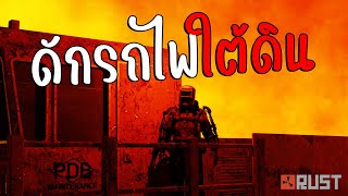 Rust-ลูกอีดักรถไฟถือกำเนิดและนี้คือสิ่งที่เกิดขึ้น Ft. @ICECATCH @70RRlive