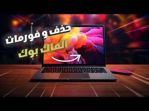 قبل شراء ماك بوك ضروري جدا