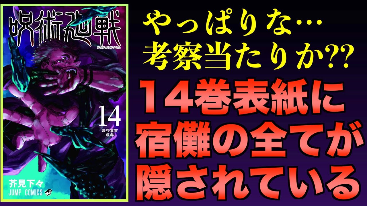 呪術廻戦14巻の動画 画像 動画検索 マイルドサイト