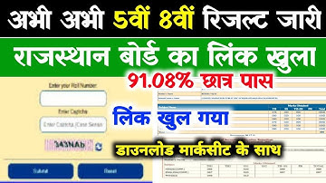 Rbse 8th result 2023 kaise dekhe | Rajasthan Board 8th result 2023 | Rajasthan Board Result 2023