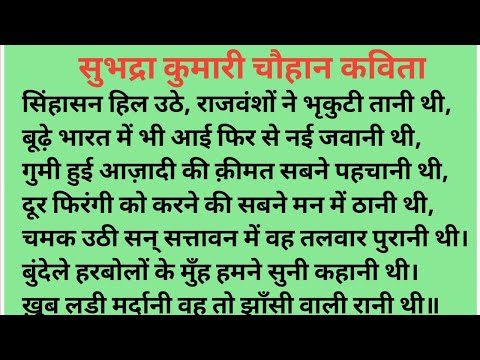सुभद्रा कुमारी चौहान कविताsubhadra Kumari chouhan kavita|| hindi stories||moral stories||emotional
