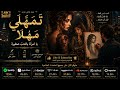 ت م ه  ل ي م ه ل ا   نجومي