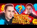 ДАЙМОНД БЫЛ ПРОДАН АРИЗОНЕ? ИНТЕРВЬЮ С ОСНОВАТЕЛЕМ - GTA SAMP