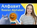 Russian Alphabet and letters [Russian for beginners]