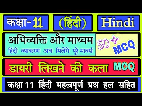 class 11 Dayri Lkhne ki Kala mcq questions | class 11 dairy lekhan mcq ...