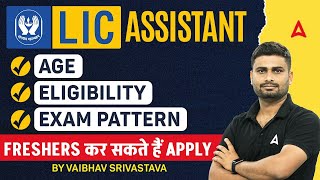 LIC Assistant Notification 2024 | LIC Assistant Age, Eligibility, Exam Pattern | Full Details