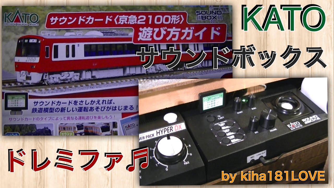 N scale Kato 22-203-8 UNITRACK Sound Card Series E259 N'EX 