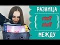 Разница между STUFF и STAFF - English Spot