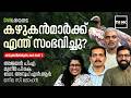 കഴുകൻമാർക്ക് എന്ത് സംഭവിച്ചു? | vulture conservation india | biodiversity and vultures |  PART 02