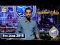 Shan e Iftar – Segment – Shan e Islaf - 4th June 2018