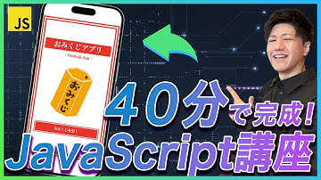 【2025年最新】JavaScript初心者もできる！おみくじアプリを作ろう #プログラミング