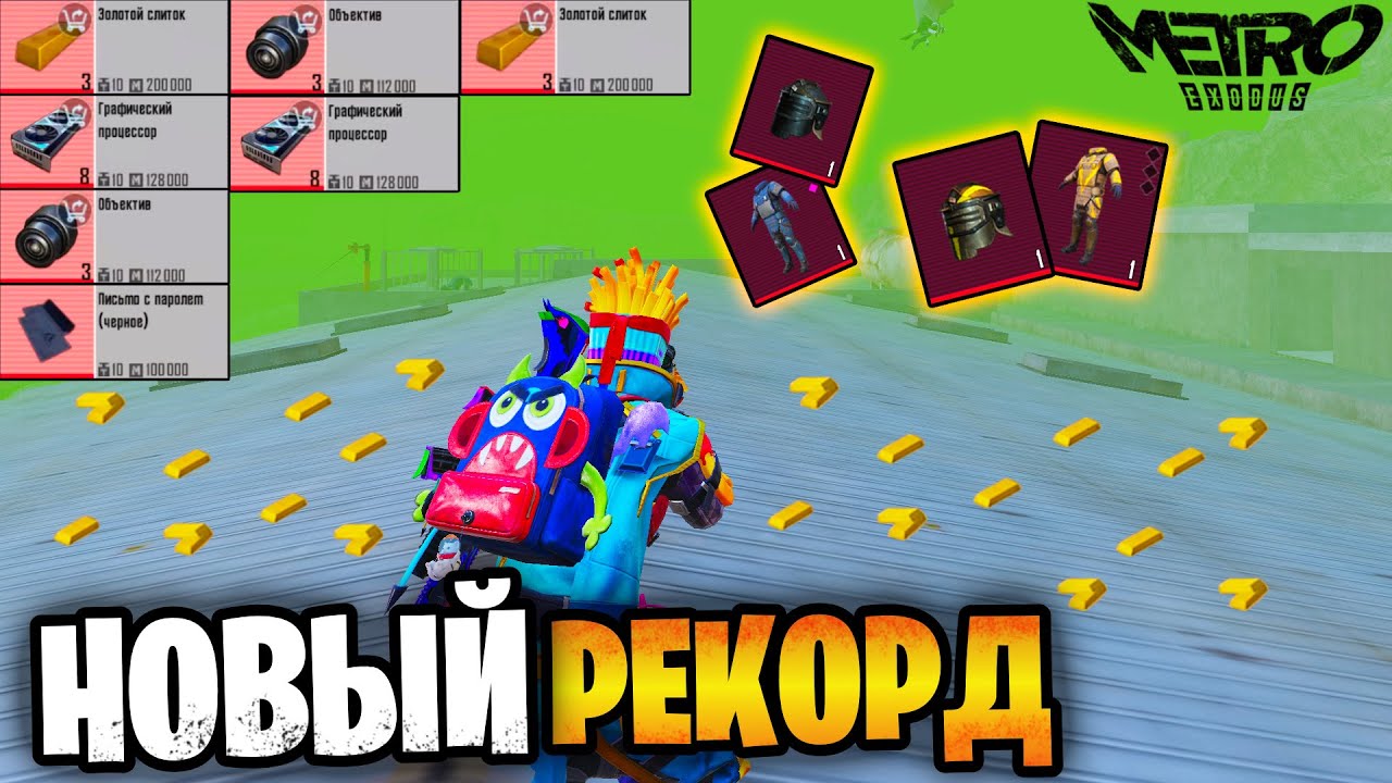 Рекорд выноса метро рояль 7 карта