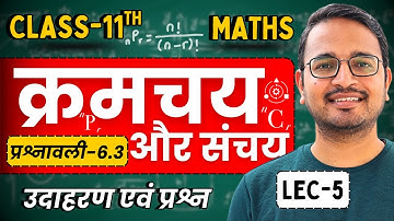 L-5, उदाहरण एवं प्रश्न, प्रश्नावली-6.3, क्रमचय एवं संचय | Class-11th Maths | कक्षा-11 गणित