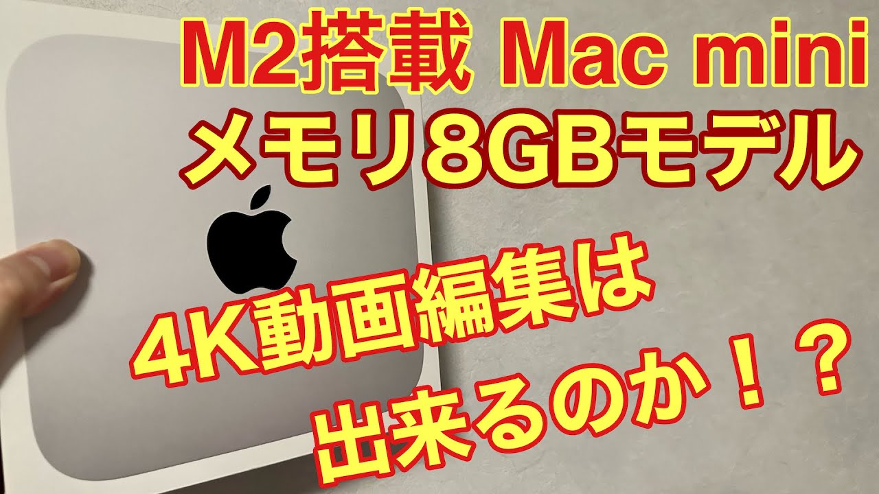 M2 Macbook Air と M2 Mac mini コスパがいいのはどっち？トータル