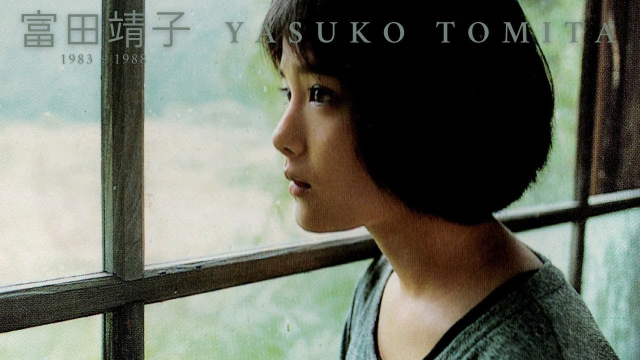 富田靖子 - An Introduction to Yasuko Tomita (1983 ~ 1988) - YouTube