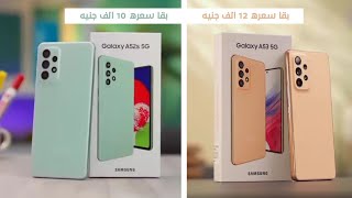 اسعار موبايلات سامسونج في مصر بعد زياده سعر الدولار - Samsung mobile prices in Egypt