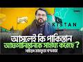 য ভ ব ত ল ব নক স হ য য কর ছ প ক স ত ন স ইয দ ম হফ জ খন দক র Insaf24bd ইনস ফ য ভ ব ত ল ব নক স হ য য কর ছ প ক স ত ন স ইয দ ম হফ জ খন দক র Insaf24bd ইনস ফ