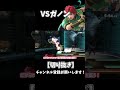【切り抜き】VSガノン #スマブラsp #ゆっくり実況
