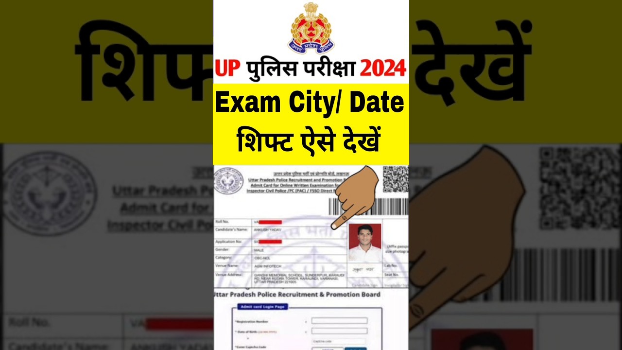 UP Police Exam City 2024 Kaise Dekhe | UP Police Exam City Kaise Check Kare | Download Admit Card