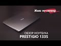 Стильный ноутбук Prestigio 133S