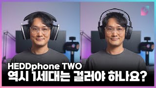 HEDDphone TWO! 과연 1세대와 비교하면 어떤 차이가 있을까요?