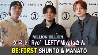 BE:FIRST MANATO & SHUNTO MILLION BILLION Ryo'LEFTY'Miyataさん ビー