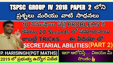 Secretarial Abilities|P2|Group 4 Fully Solved Question paper 2018@loukyamguru #Secretarialabilities