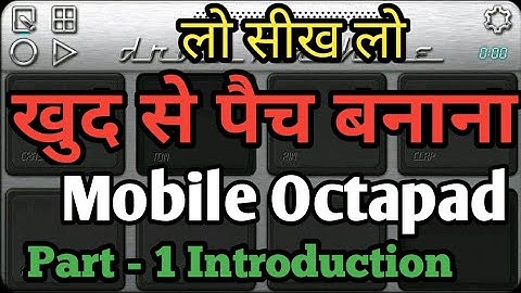 मोबाइल में पैच खुद से बनाना सीखिये भाग-1  #octapadmastersachin 🥁Mobile Octapad  Patch Making Video