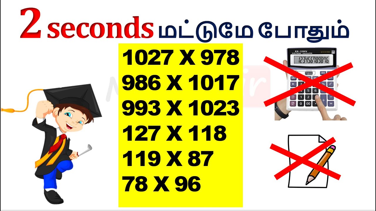 multiplication short trick in tamil  | vedic maths| multiplication fastest trick to solve any number