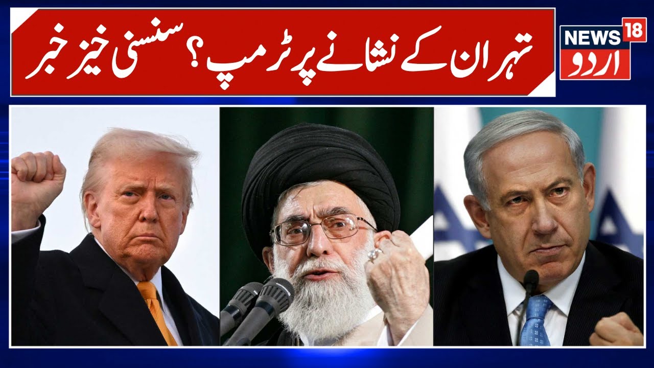 This time bullet won't miss: Iranian TV airs chilling assassination threat to Trump | N18G