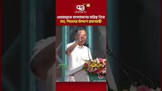 তেমাদেরকে বাংলাদেশের দায়িত্ব নিতে হবে, শিশুদের উদ্দেশে প্রধানমন্ত্রী #tariquerahman #bnp #ekattortv