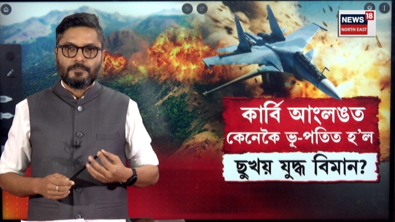 Karbi Anglong Plane Crash Update | কেনেকৈ কাৰ্বি আংলঙত ভূপতিত হ'বলৈ পালে Su30MKI