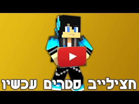 לייב סטרים | הפרלהגיימס - 4 שנים ביוטיוב! (הגרלה) #חצילנצח - לייב סטרים | הפרלהגיימס - 4 שנים ביוטיוב! (הגרלה) #חצילנצח