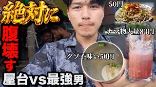 絶対に腹を壊さない男VS絶対腹壊すインド屋台【コルカタ】