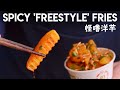 Street Food, at Home: Spicy 'Freestyle' Fries (贵阳怪噜洋芋)