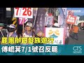 罷免高虹安運動