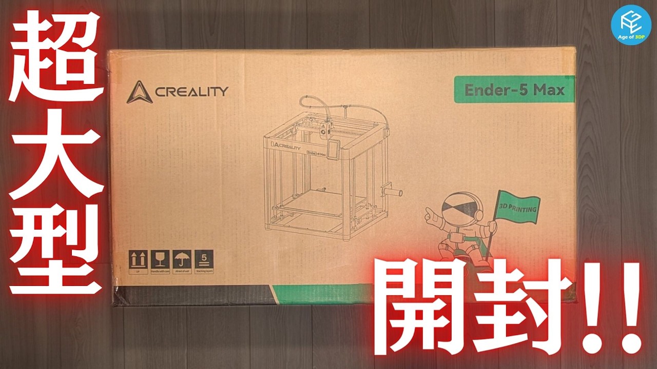 N*a様 Ender5 plus 大型3Dプリンター【350×350×400mm 大型Creality Ender-5 Plus 印刷サイズ350*350*400mm BLTouch 自動