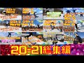 【スノボ】20-21シーズンのハイライトをまとめてみた！【総集編】