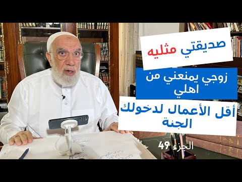 الإجابة على 15 سؤال قد تشعر بالحرج من طرحه الجزء 49