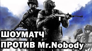 [СТРИМ] Шоуматч против Mr.Nobody в Company of Heroes 2