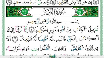 الشيخ يوسف نوح احمد _الازرق برواية ورش عن نافع سورة الزمر