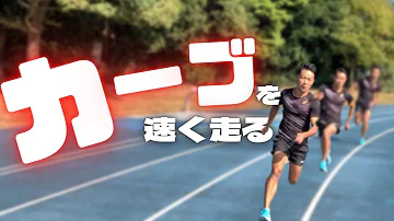 速く走る 短距離