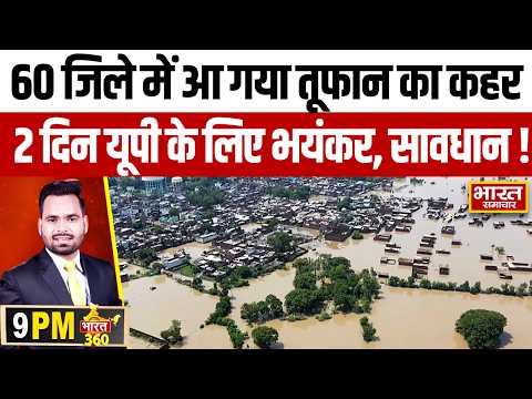 यूपी के 60 जिलों में तूफान का तांडव! 2 दिन आसमान से बरसेगी आफत, भयंकर बारिश का अलर्ट जारी