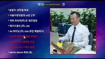 9월17일(수)am:10 김연수강사 "신규사업설명"#metafastest zoom미팅영상 #metafast #metaf #p2e #nft #경제적자유 #돈버는게임 #METAS