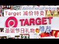 【Target圣诞礼物特价精选推荐】【 Christmas Gifts Ideas】2022