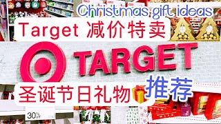 【Target圣诞礼物特价精选推荐】【 Christmas Gifts Ideas】2022